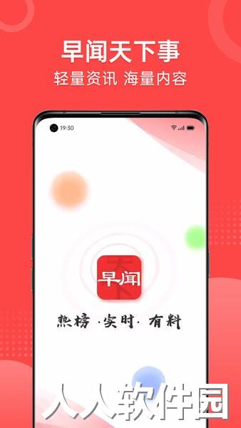 早闻天下事app下载
