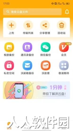 联通云盘app下载