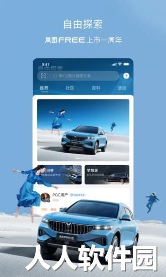 岚图汽车app下载