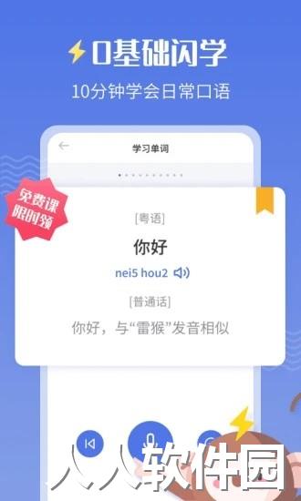 雷猴粤语学习app下载