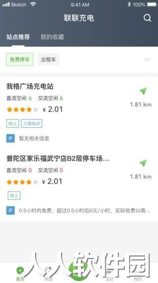联联充电pro软件下载