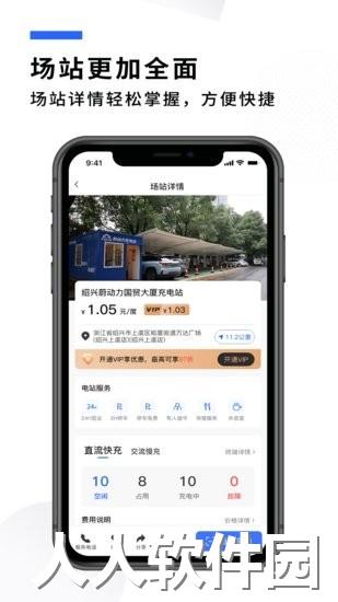 蔚动力充电软件下载