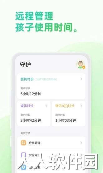 奇少年守护app下载