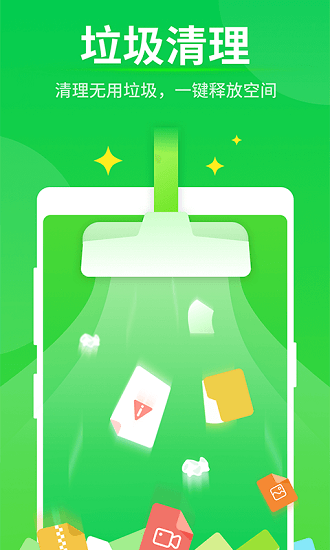 即刻清理管家app下载