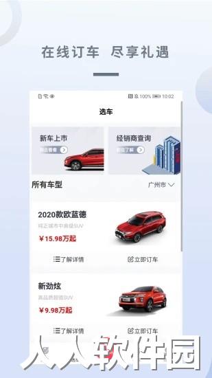 广汽三菱app下载