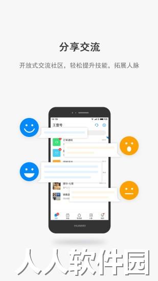 工壹号app手机版下载