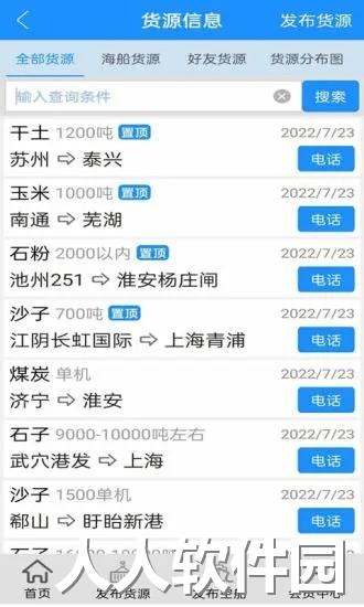 船货通app下载