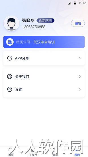 中培协同管理系统app下载