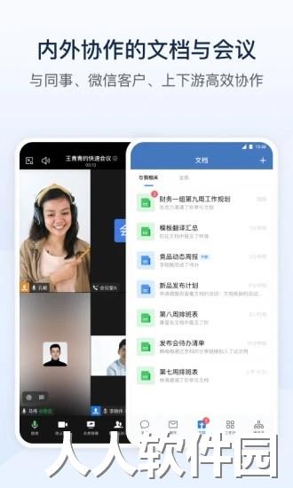 微信企业app下载安装