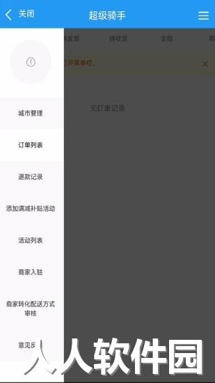 和易生活骑手app下载