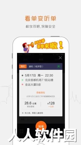 阳光车主司机端下载安装