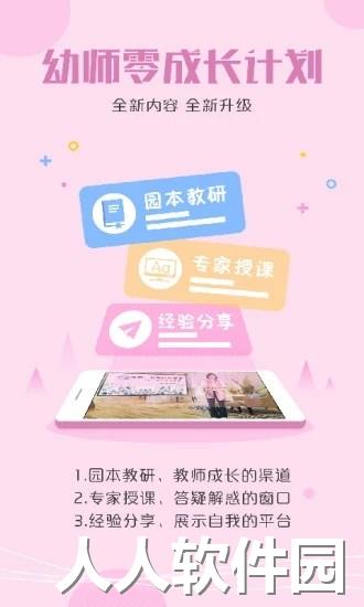 儒家幼教园长版app下载
