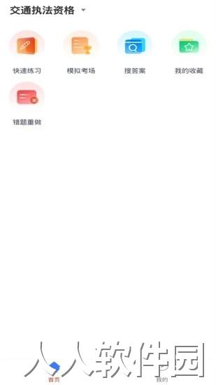 执法资格app下载