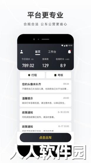 礼帽出行司机端app下载
