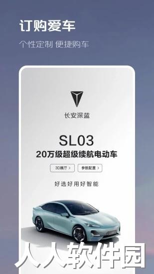长安深蓝app下载