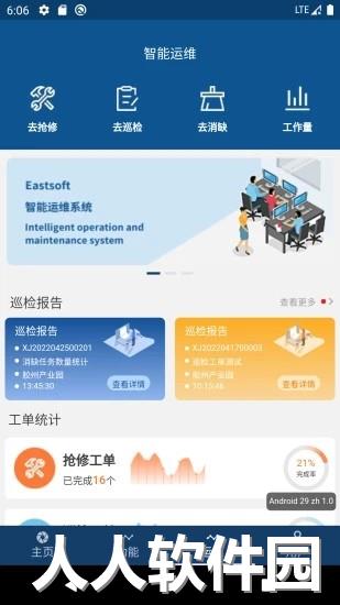 智能台区app下载