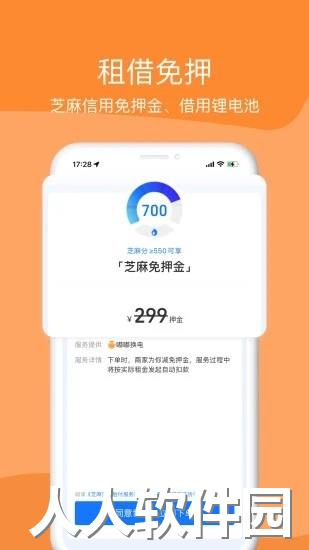 嘟嘟换电app下载