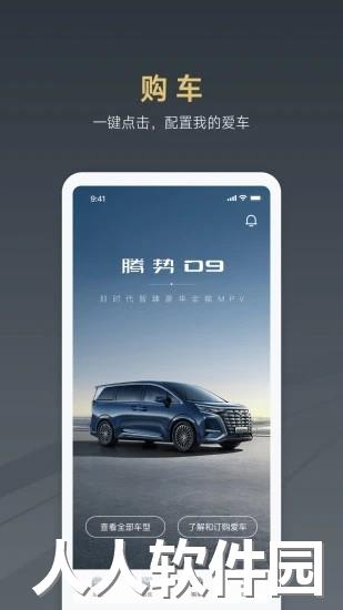 腾势汽车官方下载