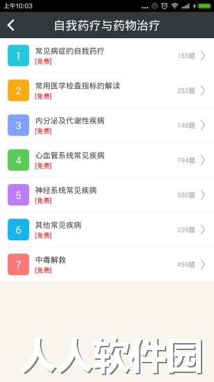执业西药师总题库手机版下载