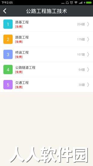 二级建造师公路工程app下载