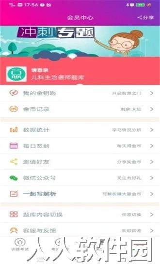 儿科主治医师总题库手机版下载