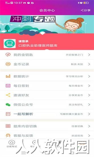 口腔执业助理医师总题库免费下载