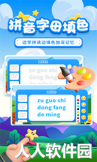拼音拼读训练app下载