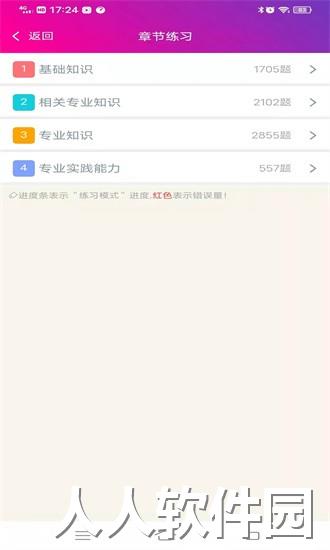 内科主治医师总题库手机版下载