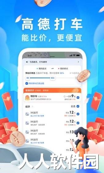 高德地图app下载