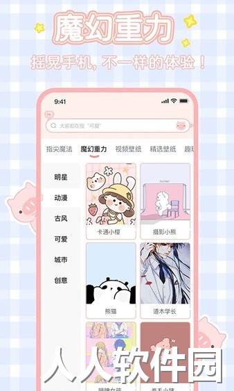 趣玩桌面壁纸游戏下载