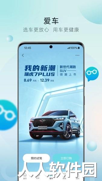 奇瑞汽车app下载
