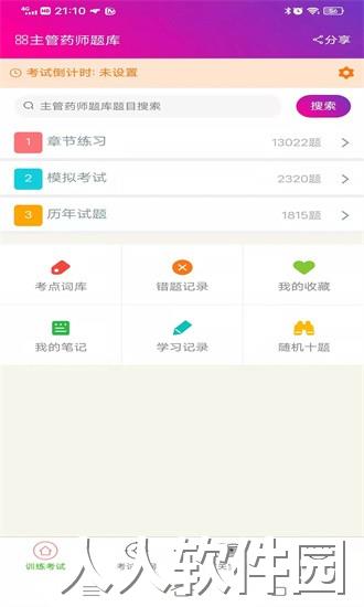 主管药师总题库免费下载