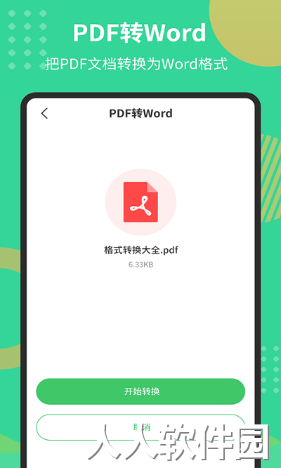 pdf文档转换器手机版下载
