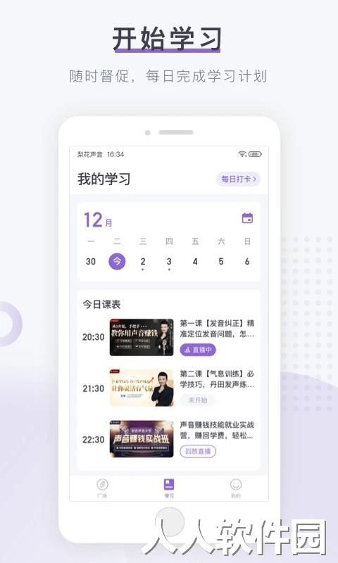 梨花声音研修院官方版下载