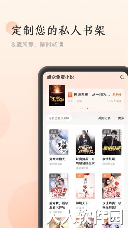 点众免费小说app下载