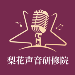 梨花声音研修院官方版v1.15.3 安卓版