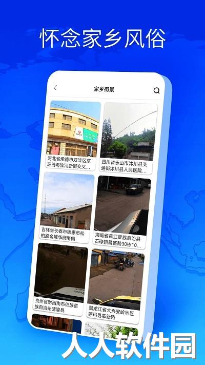 卫星地图全球街景软件下载