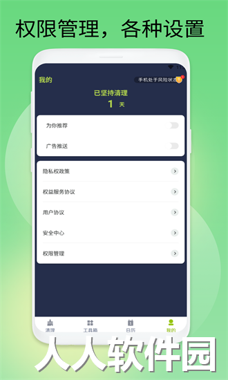 极速安全卫士app下载