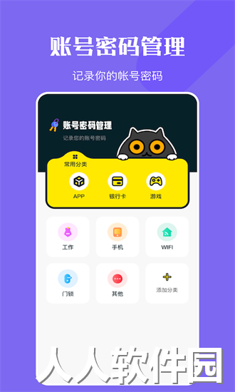 密码钥匙管家手机版下载