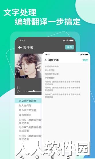 视频转文字免费版下载