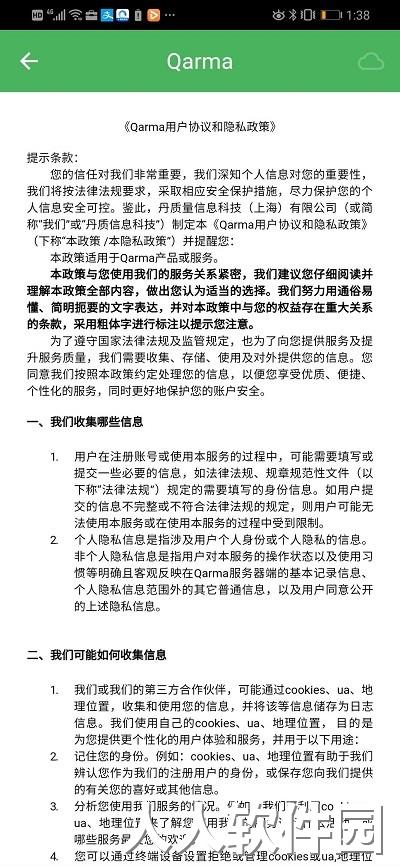 qarma验货下载