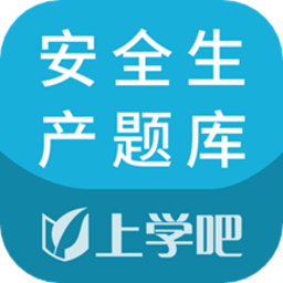 安全生产题库及答案2023v5.0.1 安卓版