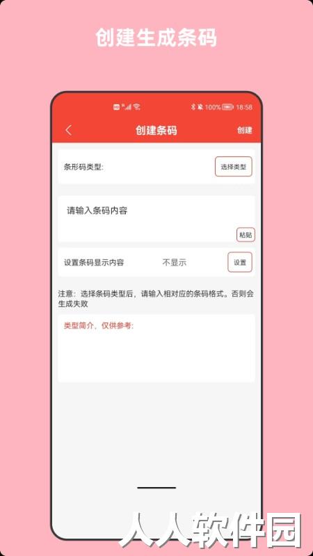 条形码万能生成器手机版下载