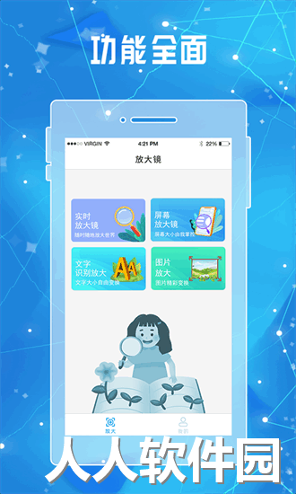 放大镜放大器软件下载
