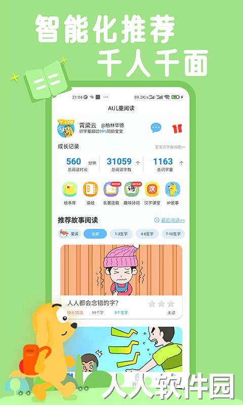 适趣ai阅读官方版下载