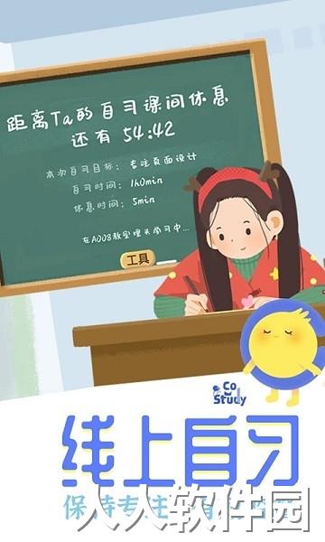 costudy app下载