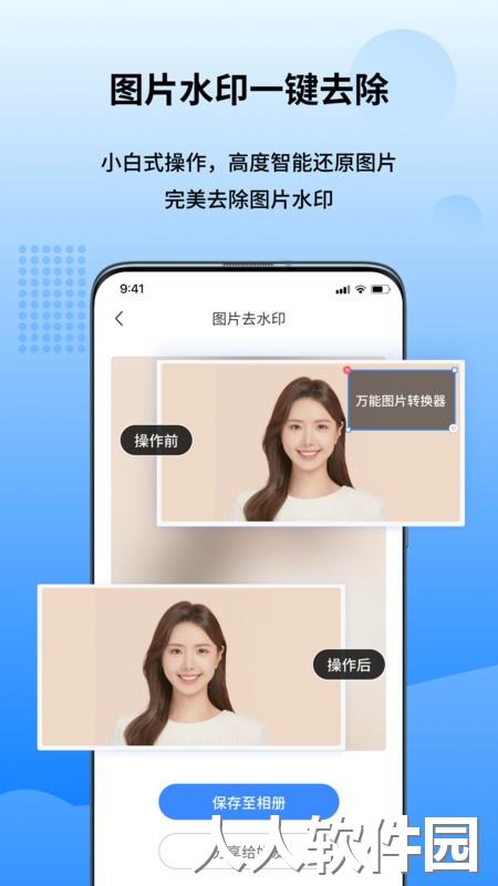 万能图片转换器app下载