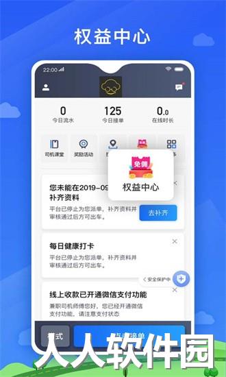 好久来司机端app下载