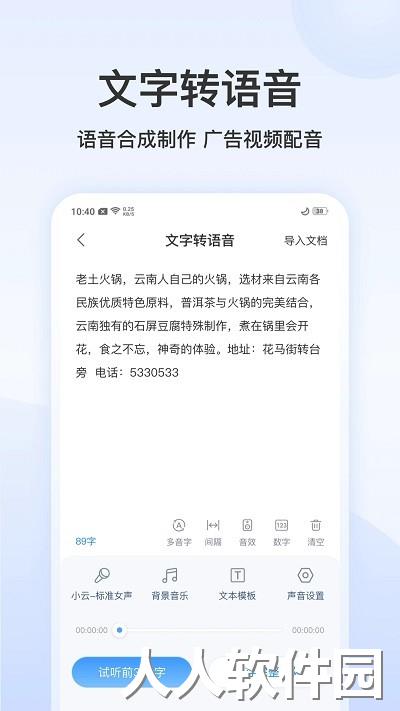 录音文字转换专家软件下载