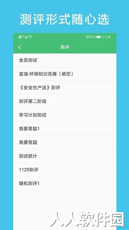hse365安全教育平台官方下载